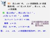 湘教初中数学八上《2.1三角形》PPT课件 (5)