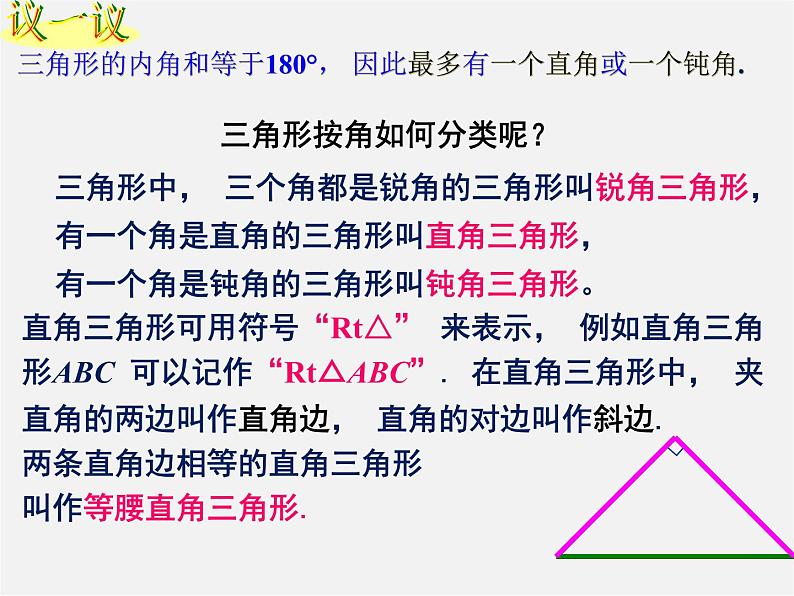 湘教初中数学八上《2.1三角形》PPT课件 (5)06