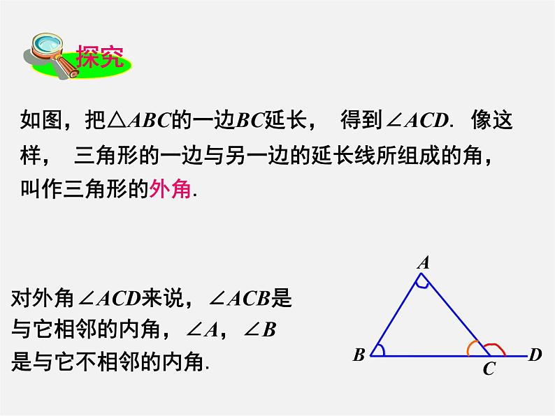 湘教初中数学八上《2.1三角形》PPT课件 (5)07