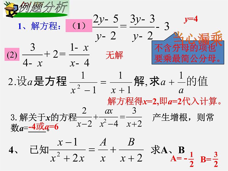 湘教初中数学八上《1.0第1章分式》PPT课件 (2)03