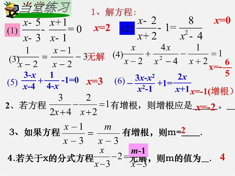 湘教初中数学八上《1.0第1章分式》PPT课件 (2)04