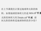 湘教初中数学八上《1.3.1同底数幂的除法》PPT课件 (2)