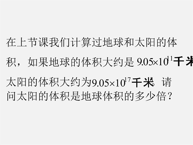 湘教初中数学八上《1.3.1同底数幂的除法》PPT课件 (2)02