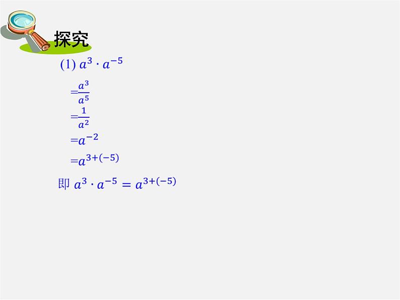 湘教初中数学八上《1.3.3整数指数幂的运算法则》PPT课件 (2)04