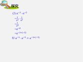 湘教初中数学八上《1.3.3整数指数幂的运算法则》PPT课件 (2)