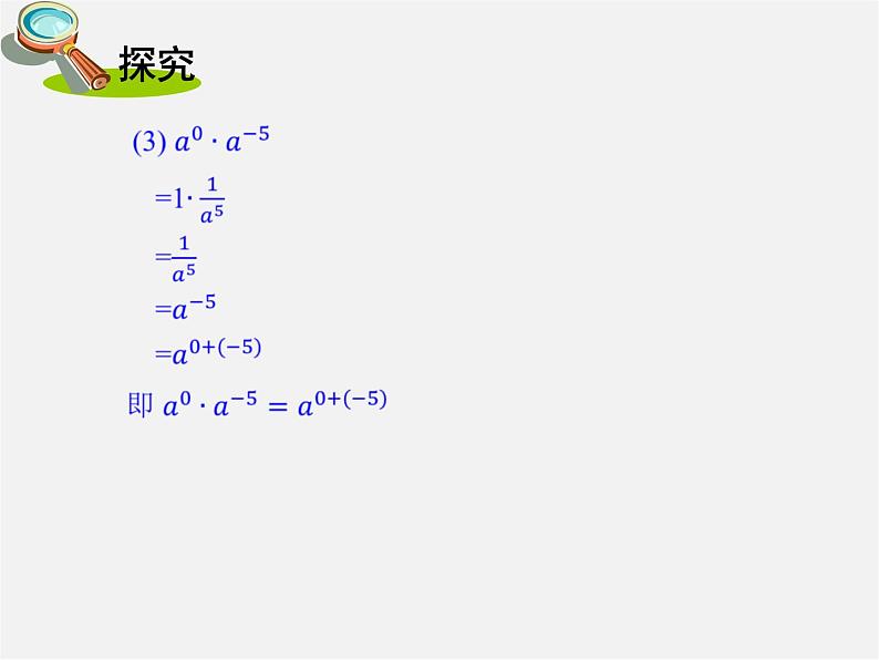 湘教初中数学八上《1.3.3整数指数幂的运算法则》PPT课件 (2)06