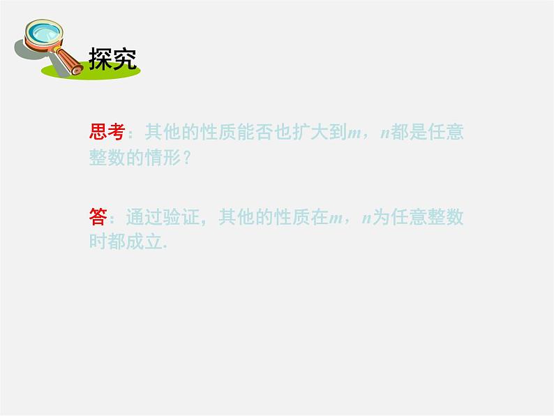 湘教初中数学八上《1.3.3整数指数幂的运算法则》PPT课件 (2)08