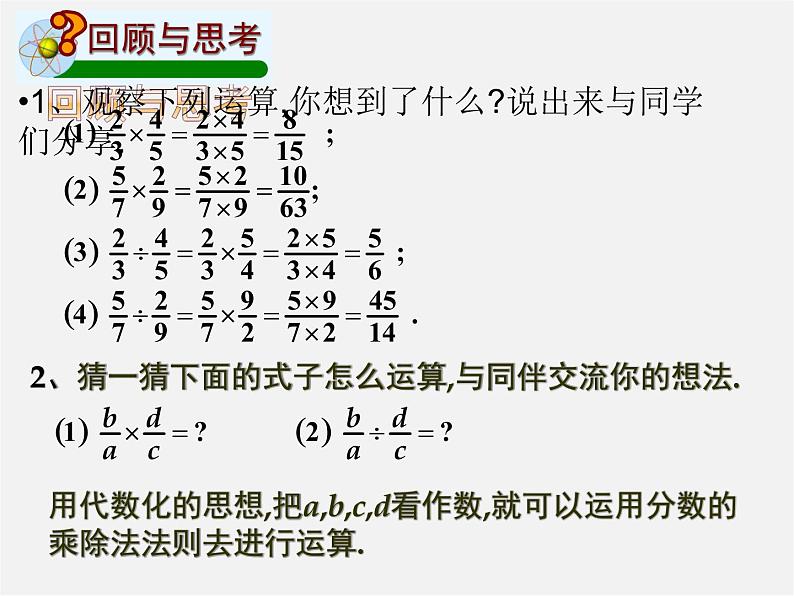 湘教初中数学八上《1.2分式的乘法与除法》PPT课件 (4)03