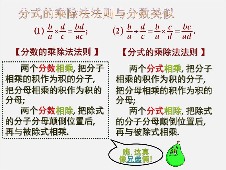 湘教初中数学八上《1.2分式的乘法与除法》PPT课件 (4)04