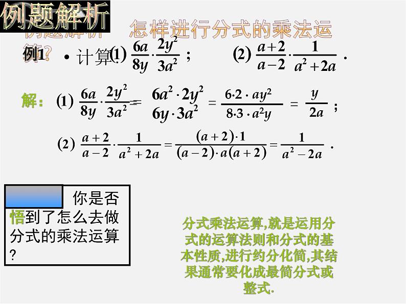 湘教初中数学八上《1.2分式的乘法与除法》PPT课件 (4)05