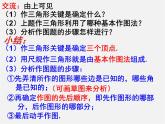 湘教初中數(shù)學(xué)八上《2.6用尺規(guī)作三角形》PPT課件 (1)