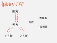 湘教版八年级上册3.3 实数教学演示课件ppt