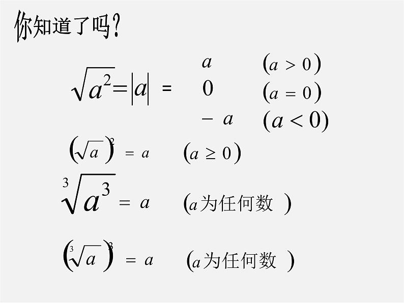 湘教初中数学八上《3.3实数》PPT课件 (3)第3页