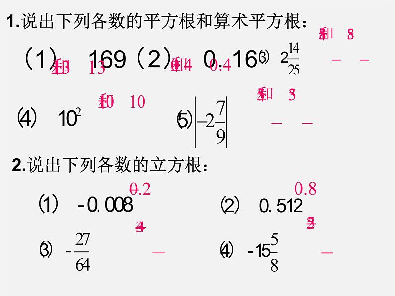 湘教初中数学八上《3.3实数》PPT课件 (3)第6页