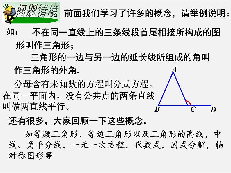 湘教初中数学八上《2.2命题与证明》PPT课件 (4)第2页