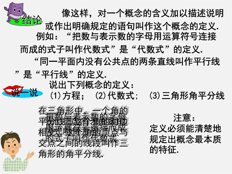 湘教初中数学八上《2.2命题与证明》PPT课件 (4)第3页