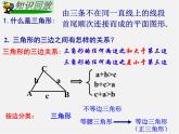湘教初中数学八上《2.1三角形》PPT课件 (2)