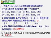 湘教初中数学八上《2.1三角形》PPT课件 (2)