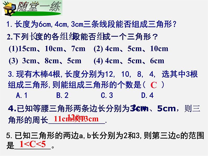 湘教初中数学八上《2.1三角形》PPT课件 (2)第4页