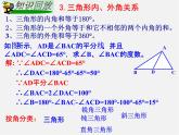 湘教初中数学八上《2.1三角形》PPT课件 (2)