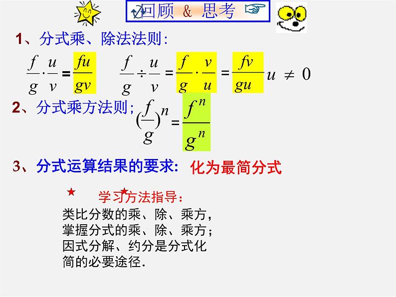 湘教初中数学八上《1.2分式的乘法与除法》PPT课件 (2)02