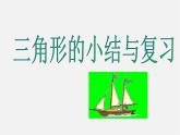 湘教初中数学八上《2.1三角形》PPT课件 (1)