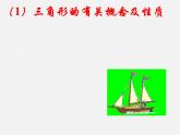 湘教初中数学八上《2.1三角形》PPT课件 (1)