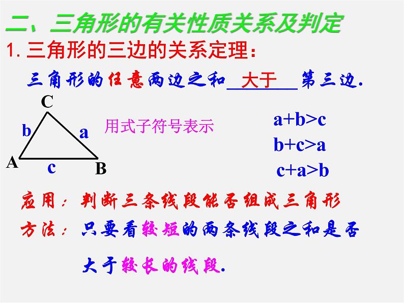 湘教初中数学八上《2.1三角形》PPT课件 (1)第7页