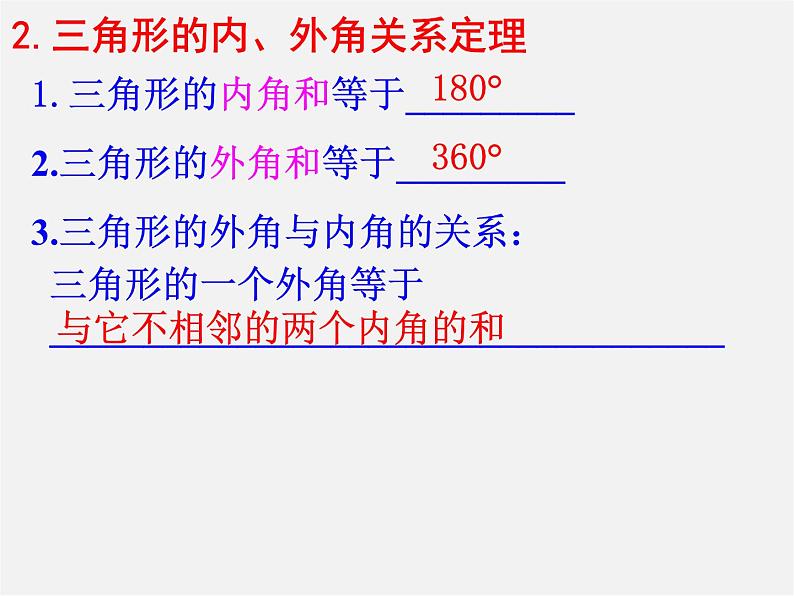 湘教初中数学八上《2.1三角形》PPT课件 (1)第8页