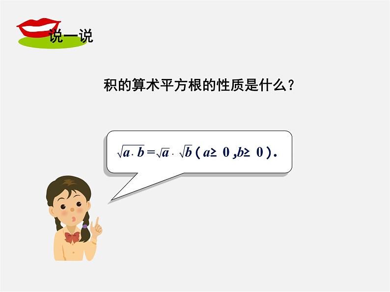 湘教初中数学八上《5.2二次根式的乘法和除法》PPT课件02