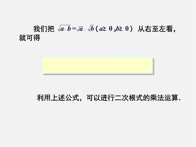 湘教初中数学八上《5.2二次根式的乘法和除法》PPT课件03