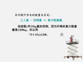 一元一次不等式的解法PPT课件免费下载
