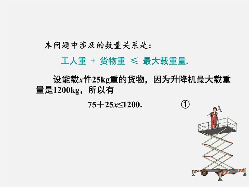 湘教初中数学八上《4.3一元一次不等式的解法》PPT课件 (2)第3页