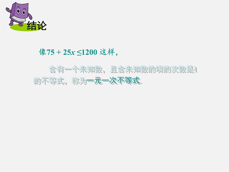 湘教初中数学八上《4.3一元一次不等式的解法》PPT课件 (2)第4页