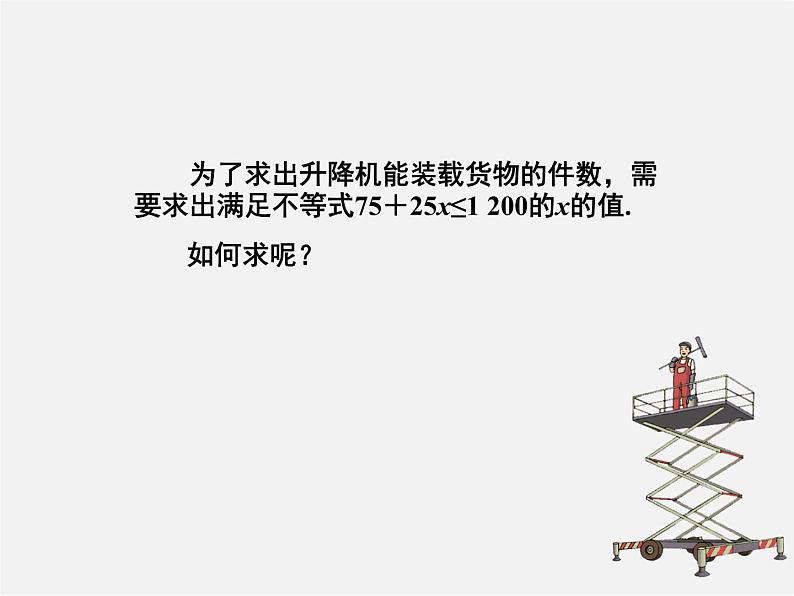 湘教初中数学八上《4.3一元一次不等式的解法》PPT课件 (2)第5页