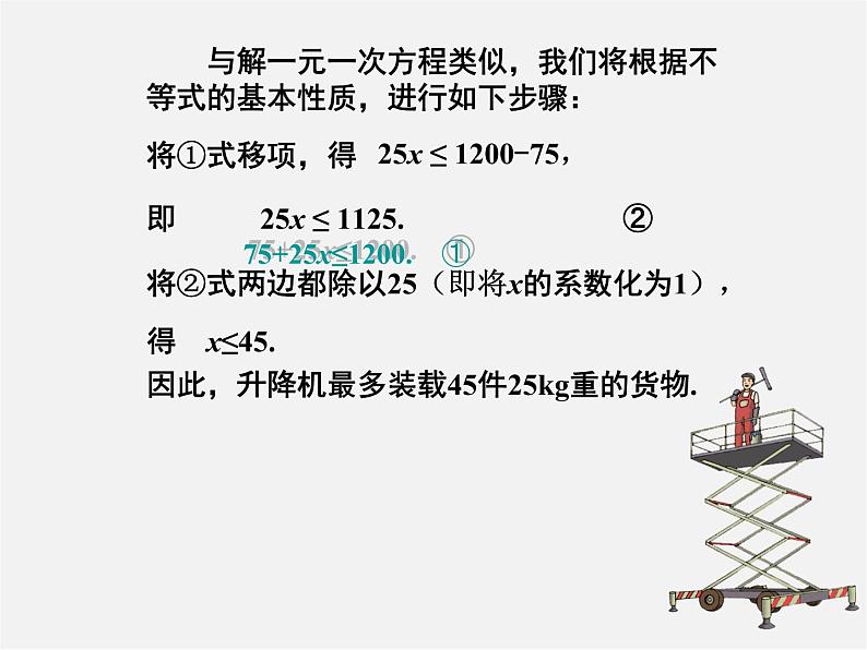 湘教初中数学八上《4.3一元一次不等式的解法》PPT课件 (2)第6页