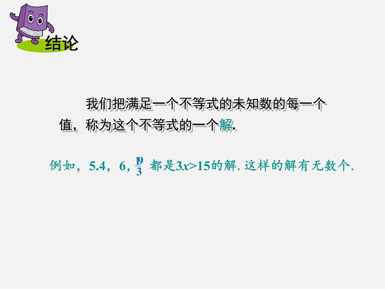 湘教初中数学八上《4.3一元一次不等式的解法》PPT课件 (2)第7页