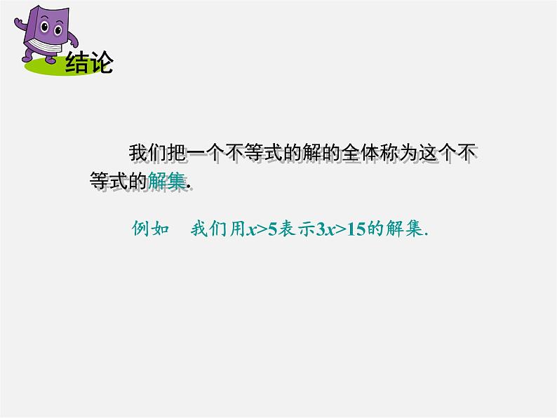 湘教初中数学八上《4.3一元一次不等式的解法》PPT课件 (2)第8页