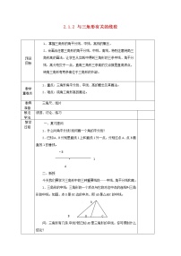 初中数学湘教版八年级上册2.1 三角形教学设计