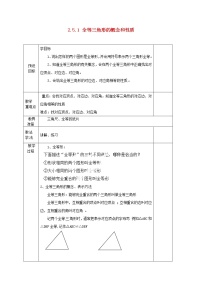 数学八年级上册2.5 全等三角形教案设计