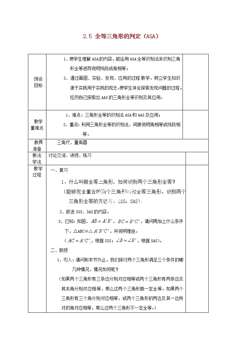 湘教初中数学八上《2.5全等三角形》word教案 (3)第1页