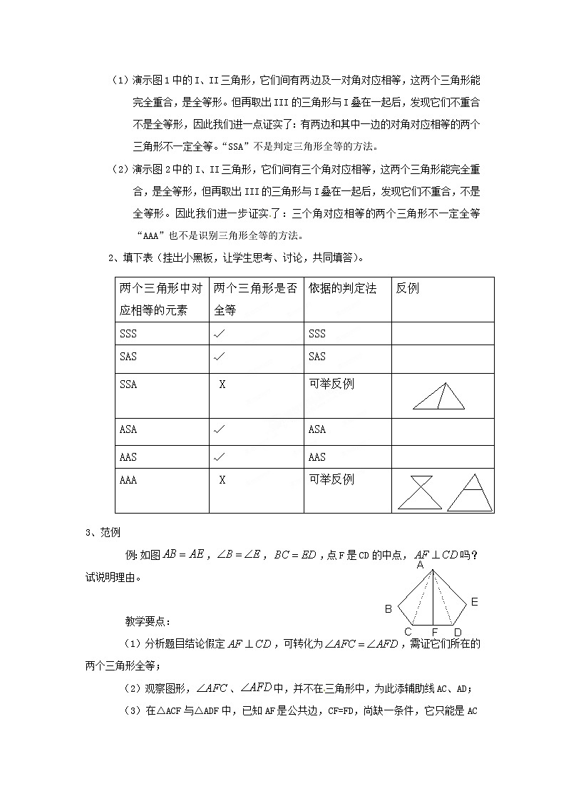 湘教初中数学八上《2.0第2章三角形》word教案 (3)02