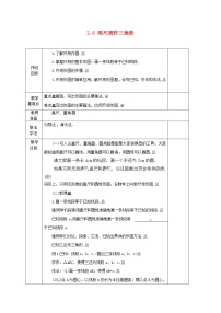 湘教版八年级上册2.6 用尺规作三角形教案