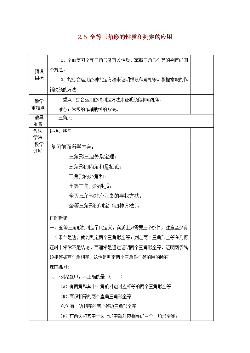 湘教初中数学八上《2.5全等三角形》word教案 (5)第1页