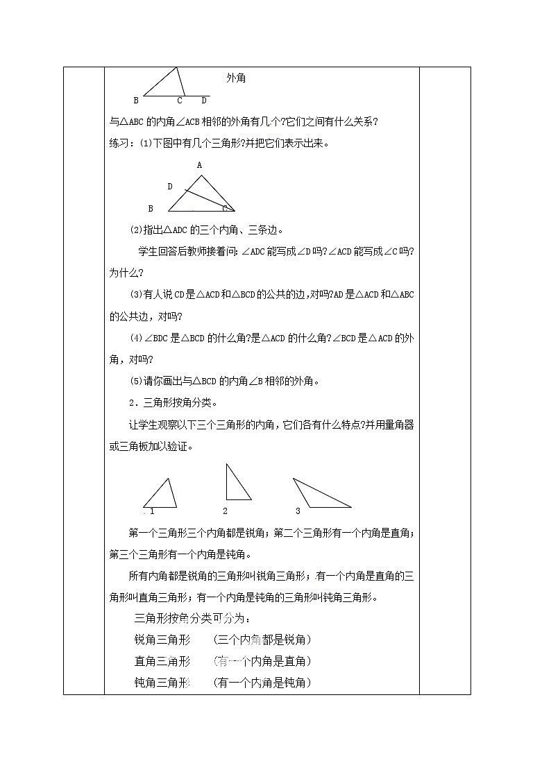 湘教初中数学八上《2.1.3 三角形的内角和外角》教案  (1)第2页
