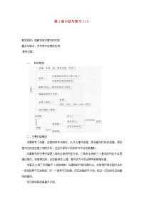 初中数学湘教版八年级上册2.1 三角形教学设计