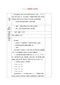 初中数学湘教版八年级上册2.1 三角形教案设计