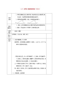 湘教版八年级上册2.5 全等三角形教学设计