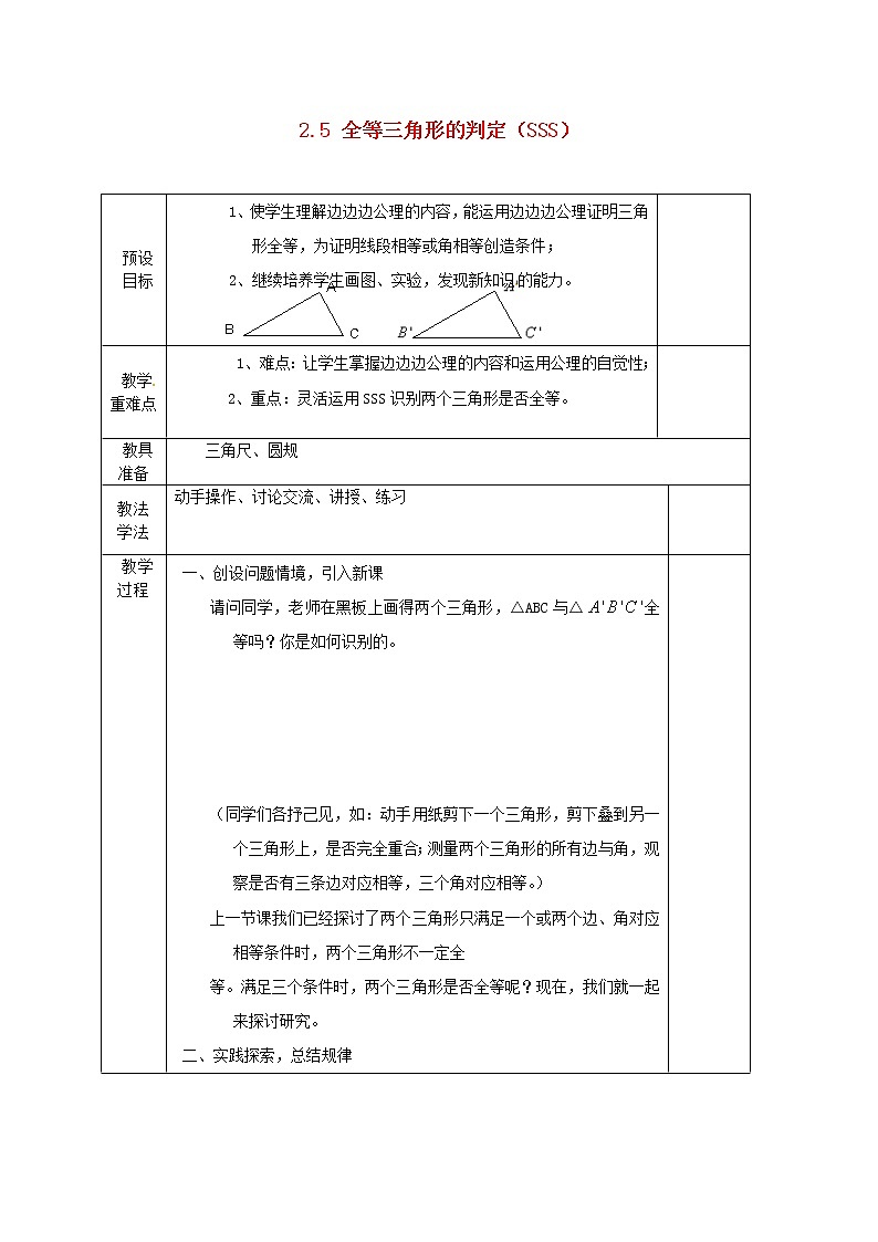 湘教初中数学八上《2.5全等三角形》word教案 (4)第1页