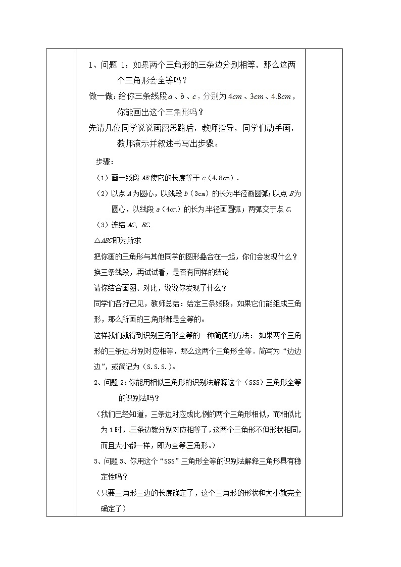 湘教初中数学八上《2.5全等三角形》word教案 (4)第2页